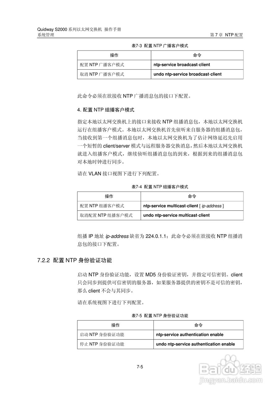 华三交换机S2000形说明书:[31]