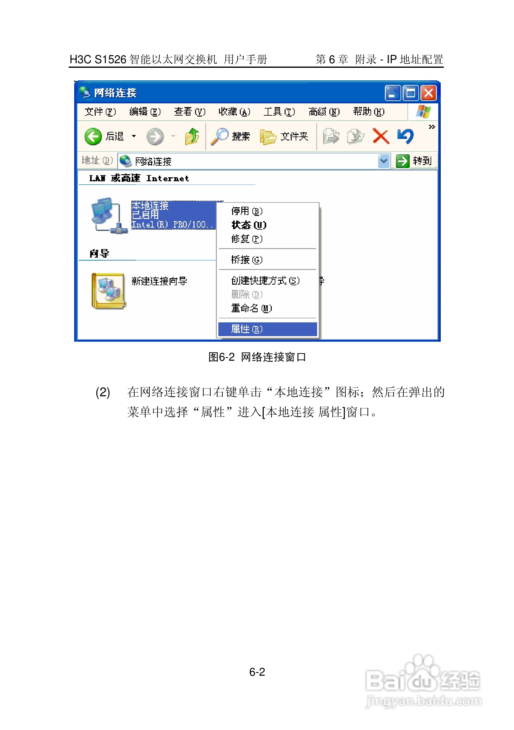 华三交换机S1526形说明书:[5]