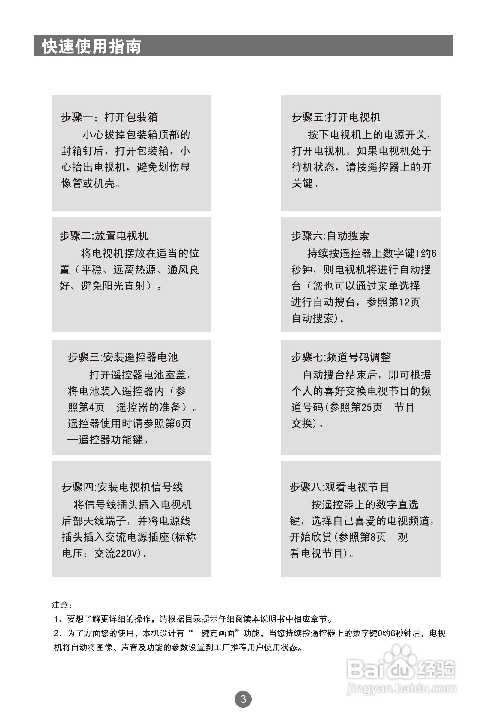 海尔21FA12-T彩电使用说明书:[1]