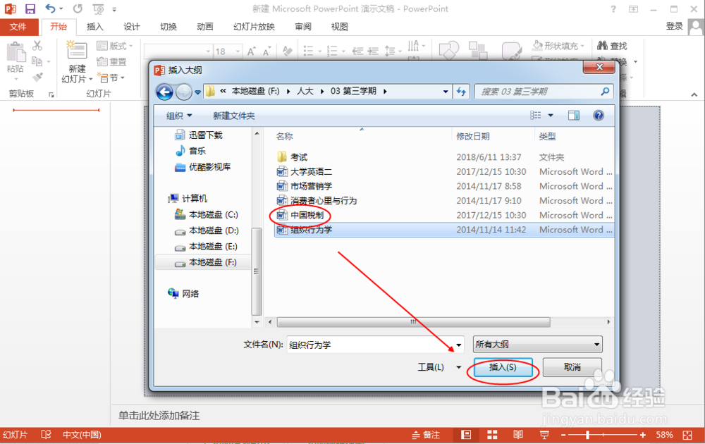 怎样将word文档导入ppt