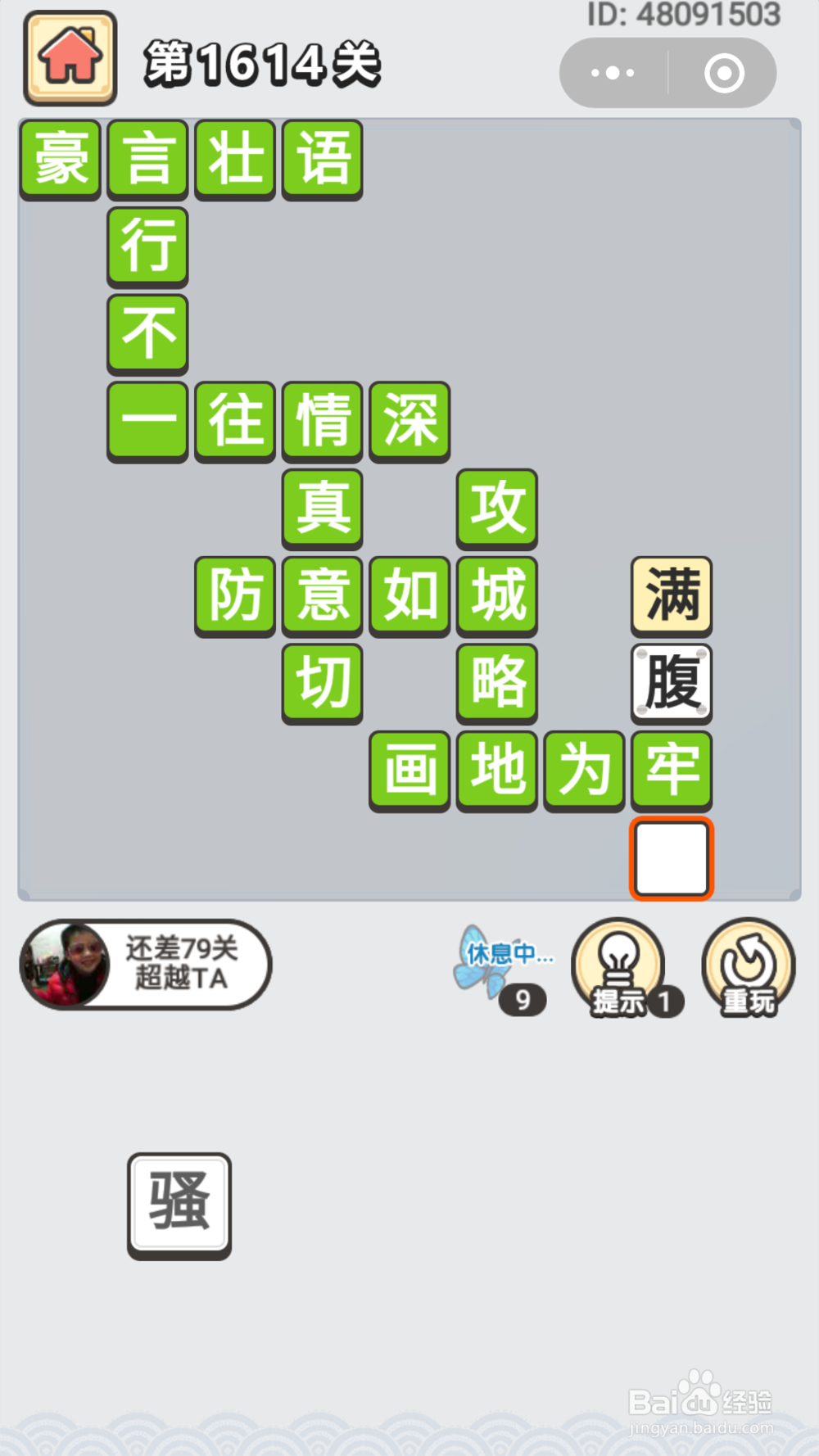 微信成语小秀才第1551关至1645关答案