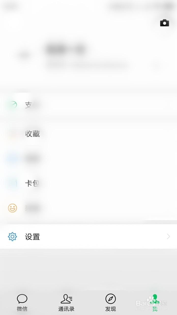 微信怎么设置允许陌生人查看十条朋友圈？