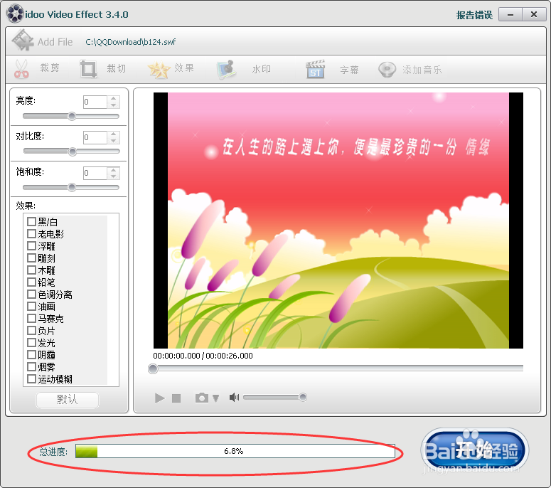 如何将swf动画转成MP4格式？