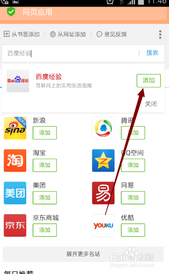 手机上怎么把百度经验放在桌面