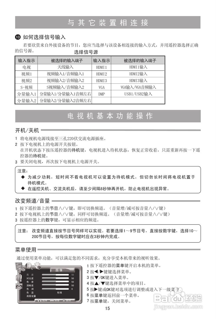 海信TPW50M88等离子彩电使用说明书:[2]