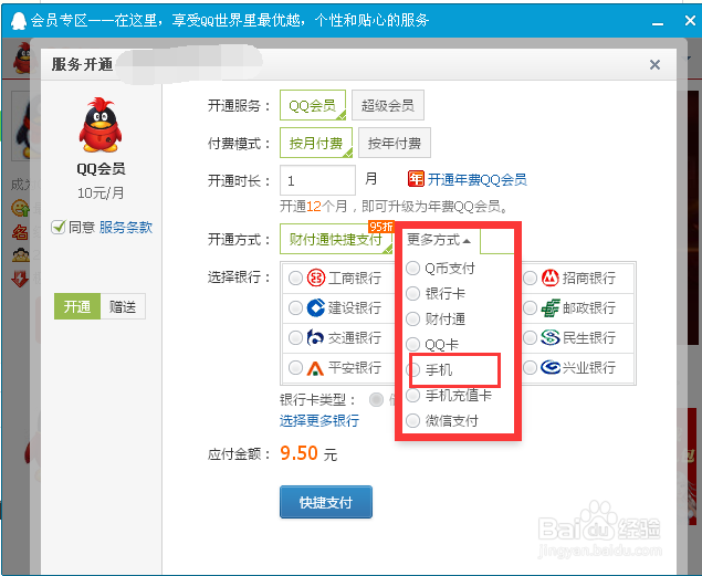 怎么用手机发短信开通qq会员？