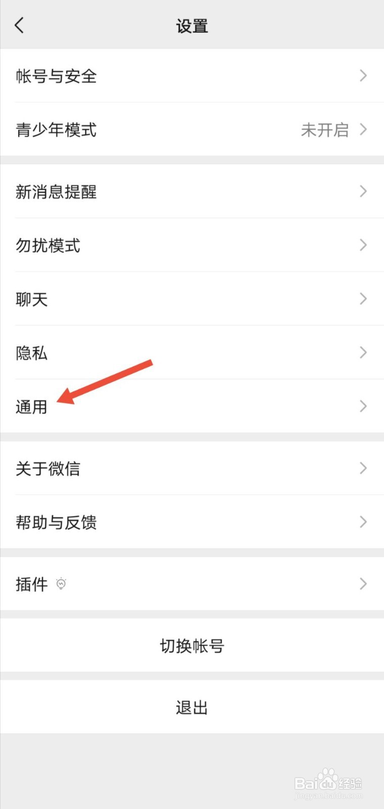 如何查看微信的储存空间