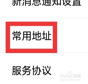 花小猪打车怎样设置常用地址