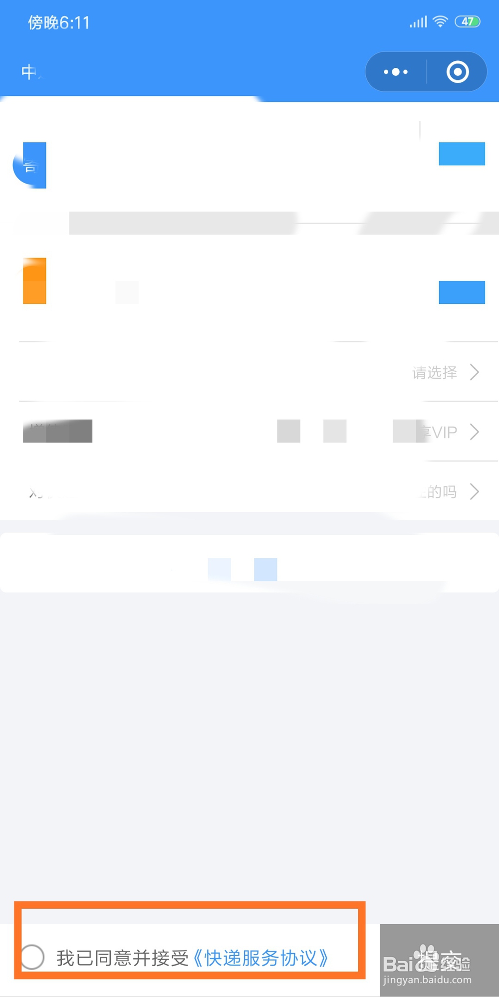 怎样用微信下单快递