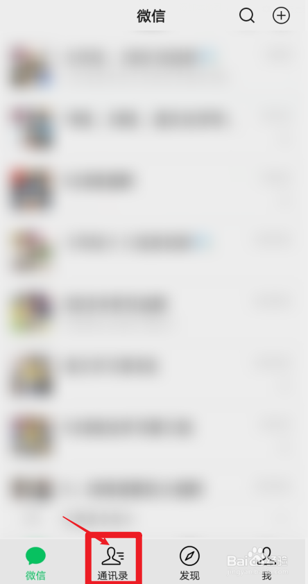 华为手机微信怎样查看企业微信联系人