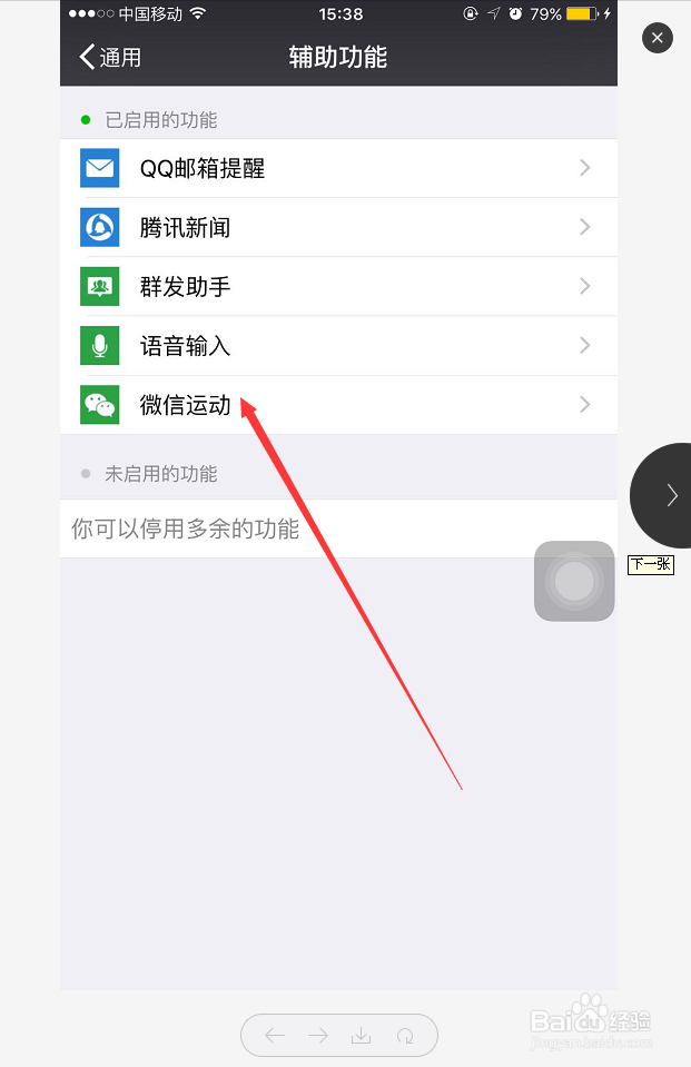 ios系统中,微信怎么开启健康步数授权