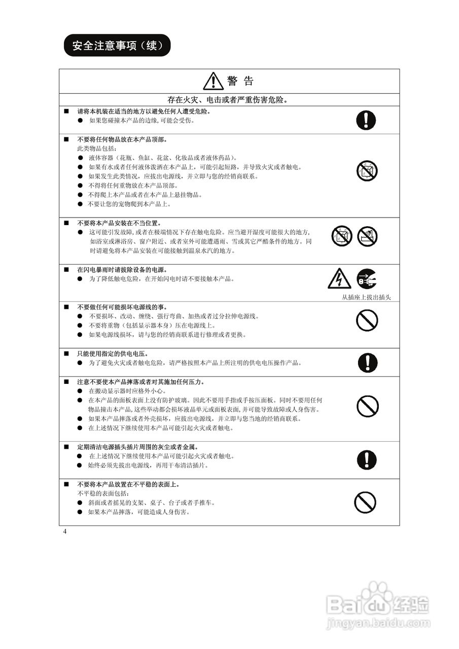 日立UT18系列液晶彩显使用说明书:[1]