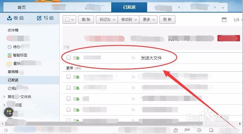 网易云附件怎么重新发送
