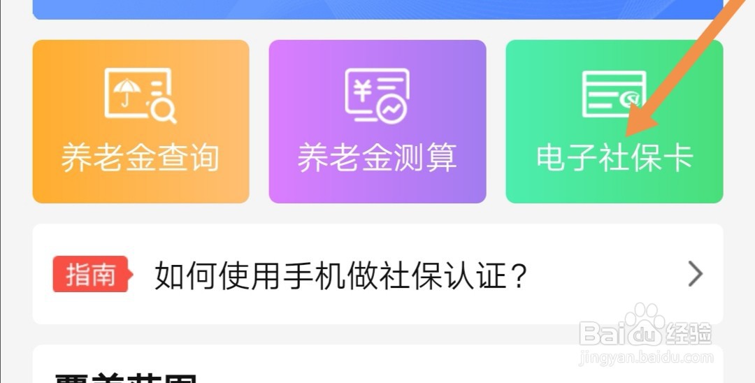 如何在老来网APP领取电子社保卡