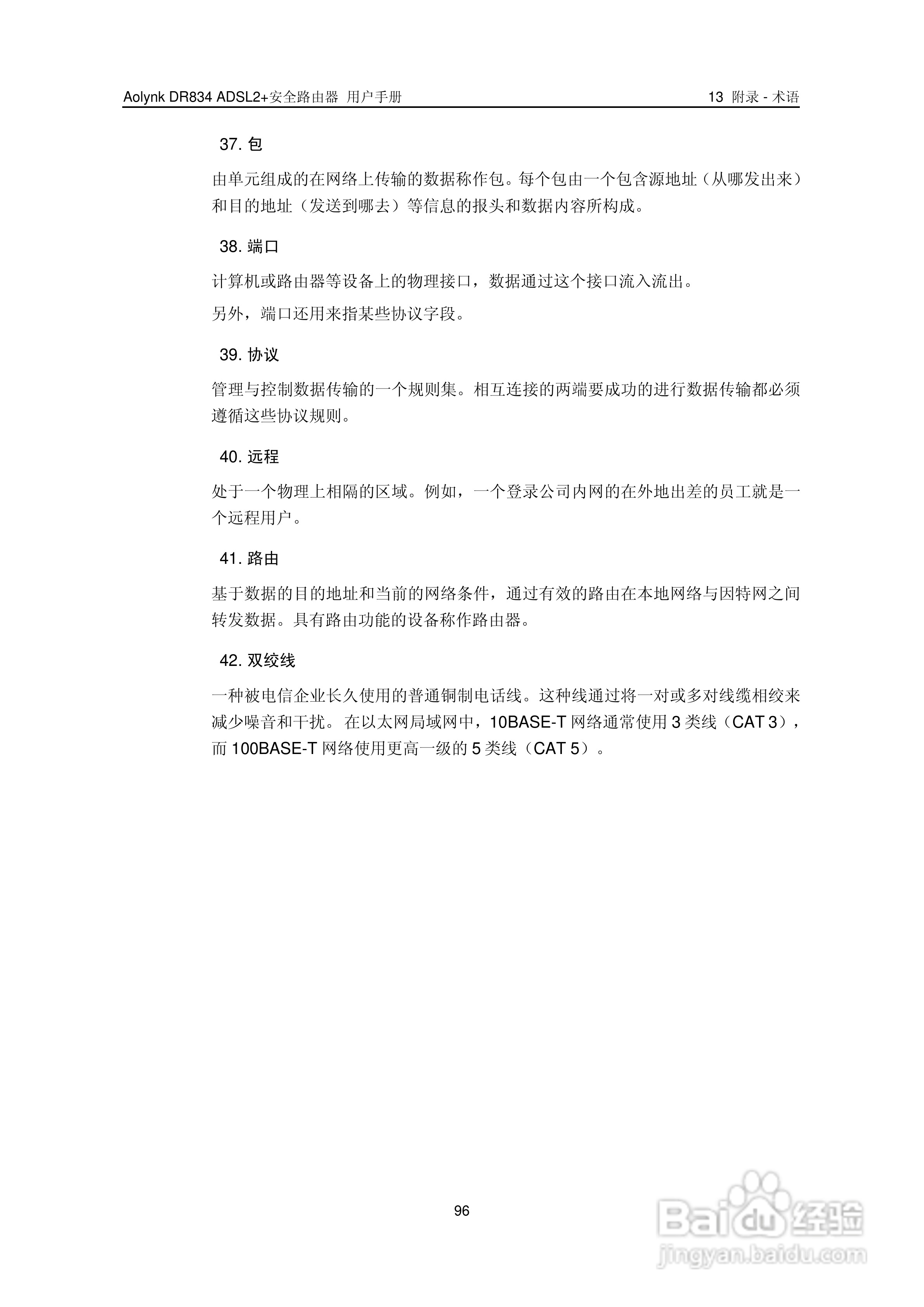 华三交换机DR834ADSL2+形说明书:[11]