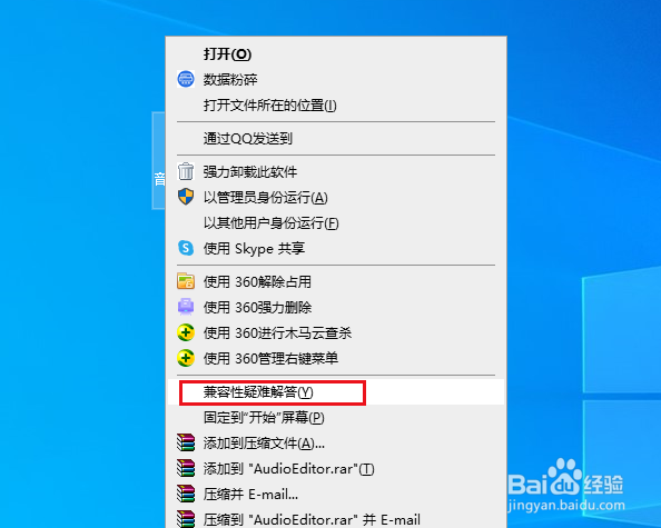 Win10如何解决系统与软件不兼容的问题
