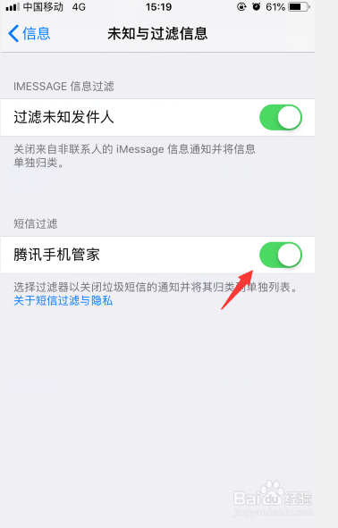 iPhone怎么开启骚扰短信识别和拦截