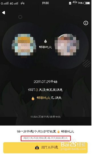 大火花断了怎么恢复？