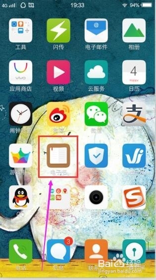 手机爱阅读如何查看消费记录