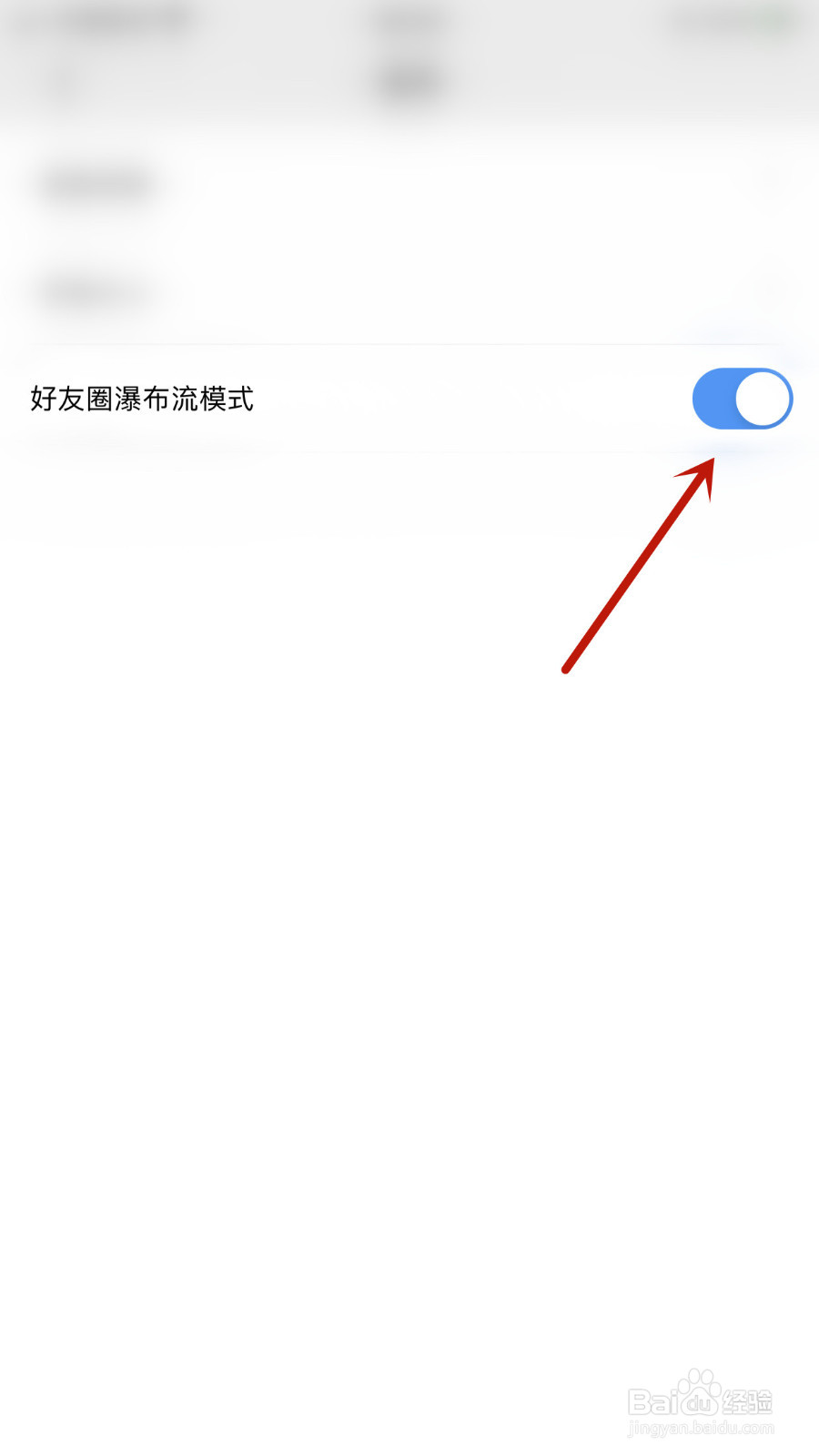 JSPP怎样开启好友圈瀑布流模式