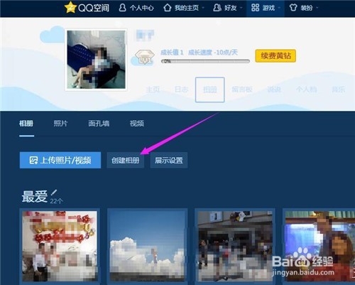 QQ空间怎样创建新相册