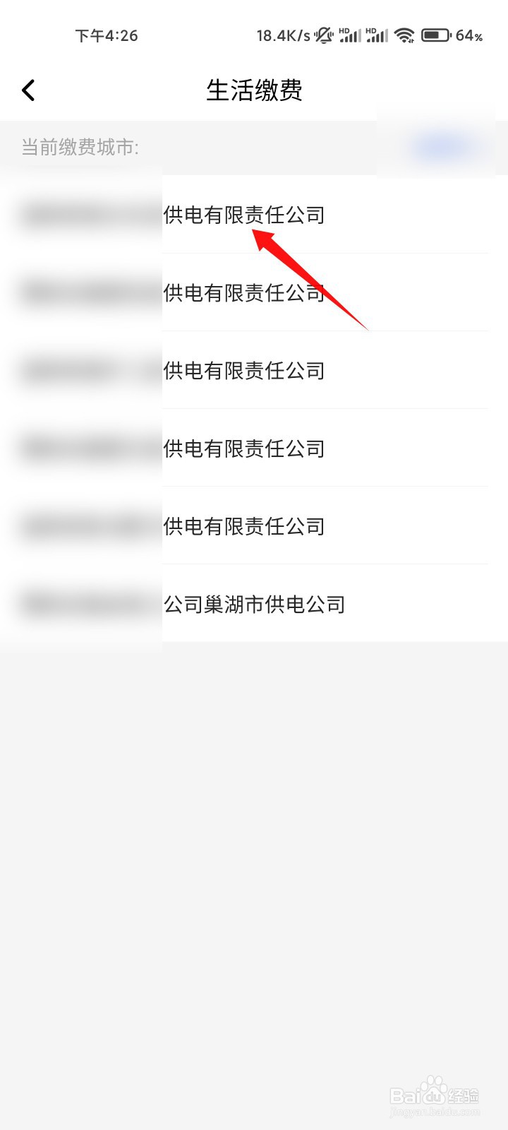翼支付怎么缴纳电费