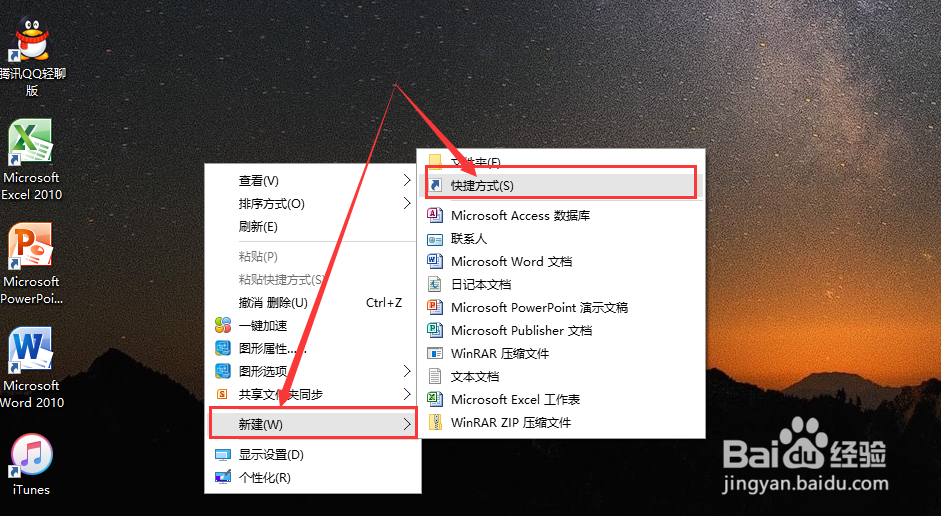 win10如何新建快捷方式