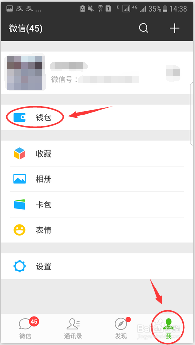 如何查看微信交易账单?