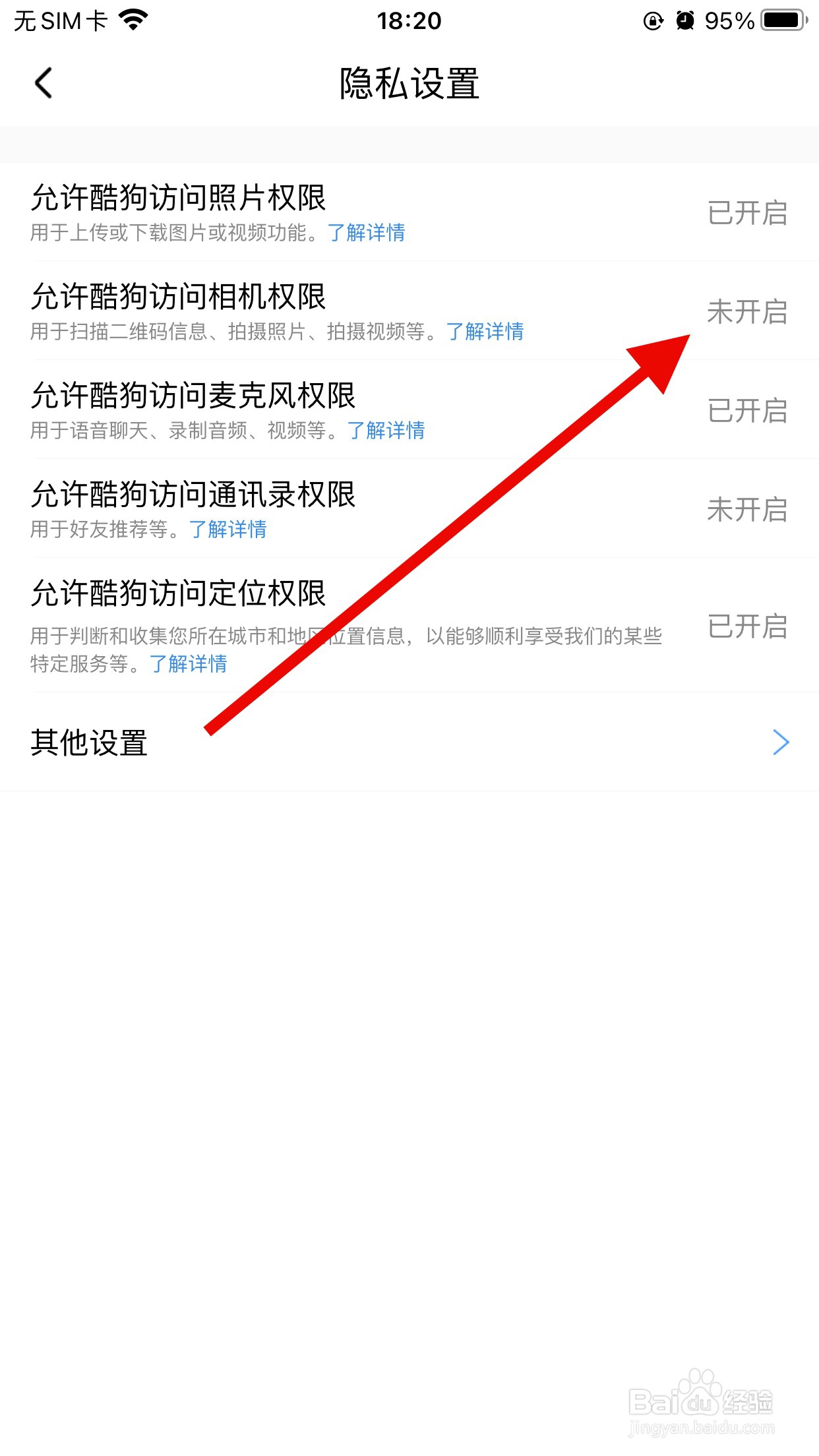 酷狗音乐怎么允许访问相机权限