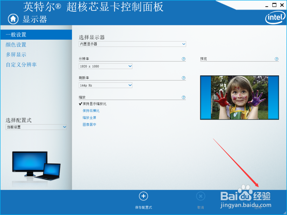 win10如何调整分辨率