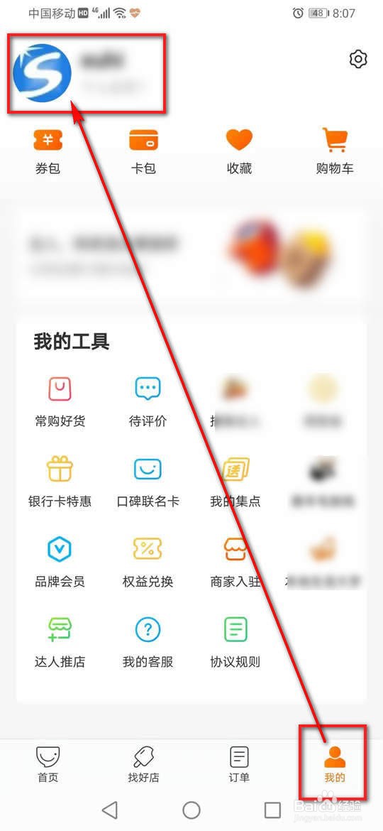 口碑主页动态信息怎么显示或隐藏