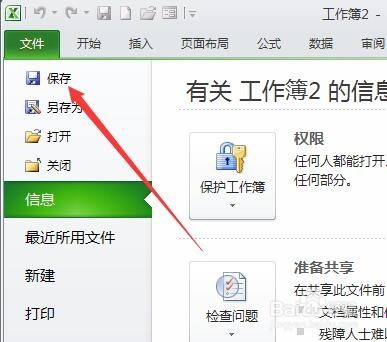 Excel2010如何设置密码