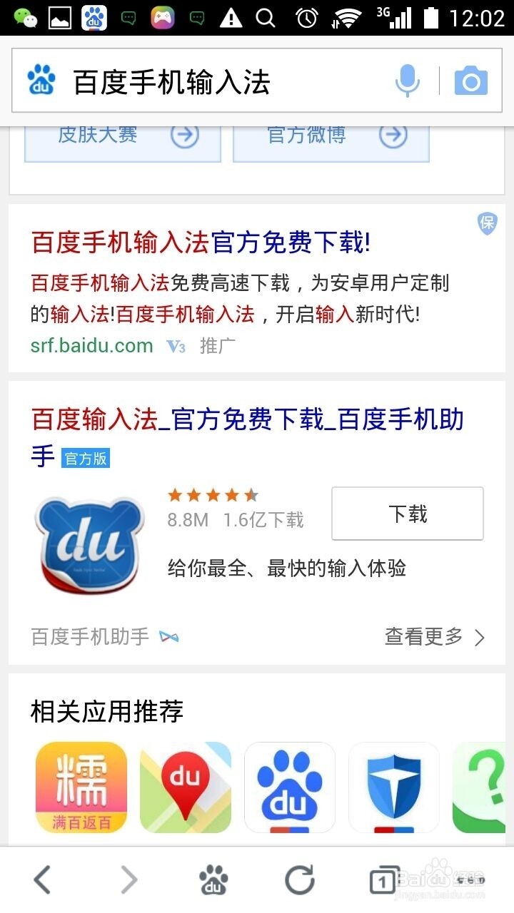 安卓全键盘拼音让我删了怎么恢复