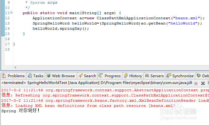 spring环境搭建简单实例