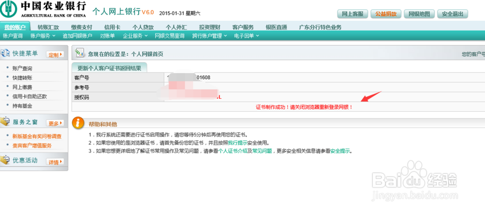 怎样更新网上银行证书
