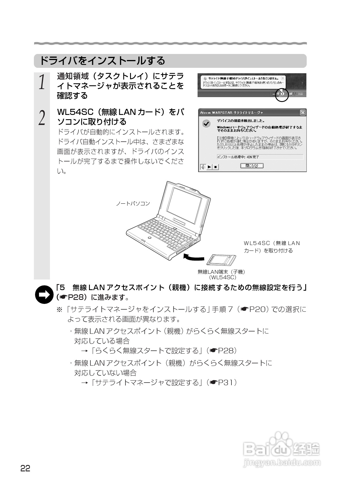 Nec Aterm Wl54sc Usb无线网卡使用说明书 3 百度经验