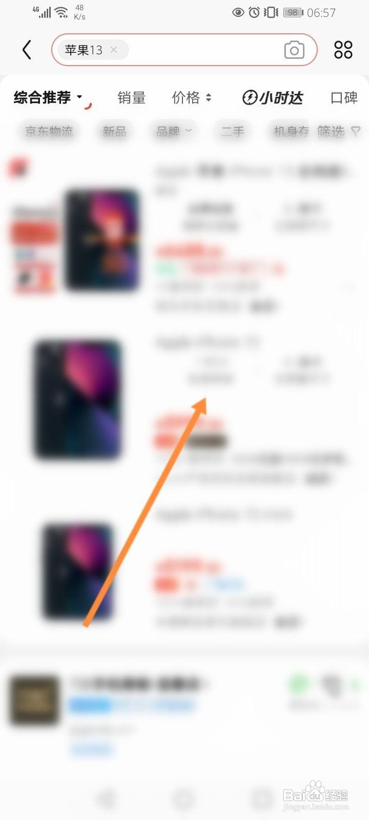 京东怎么抢购苹果13