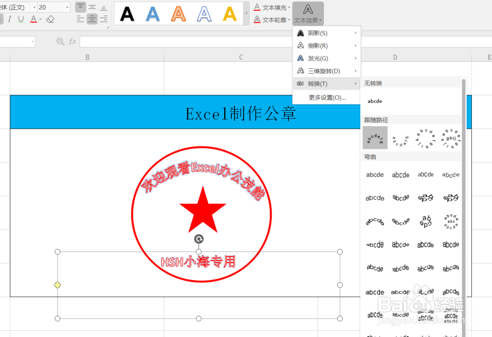 如何用Excel制作印章？