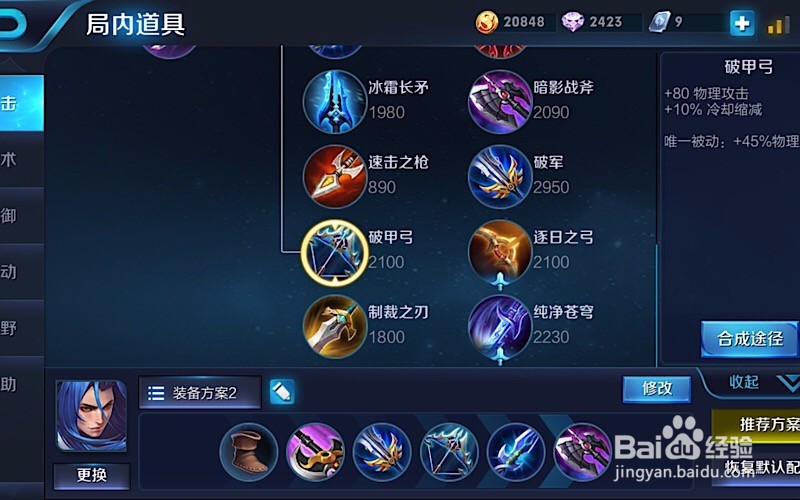 王者荣耀打野橘右京的最强出装