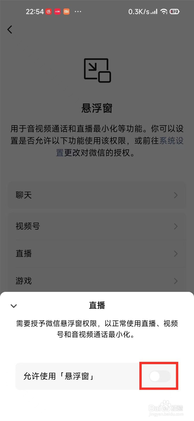 安卓手机微信浮窗怎么关闭
