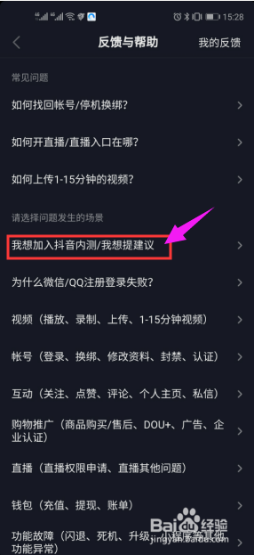 抖音怎么申请加入内测