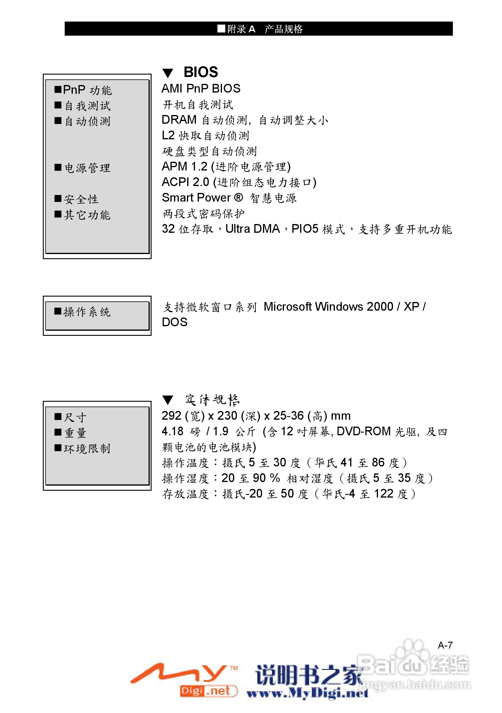 TCL K21笔记本电脑使用说明书:[9]