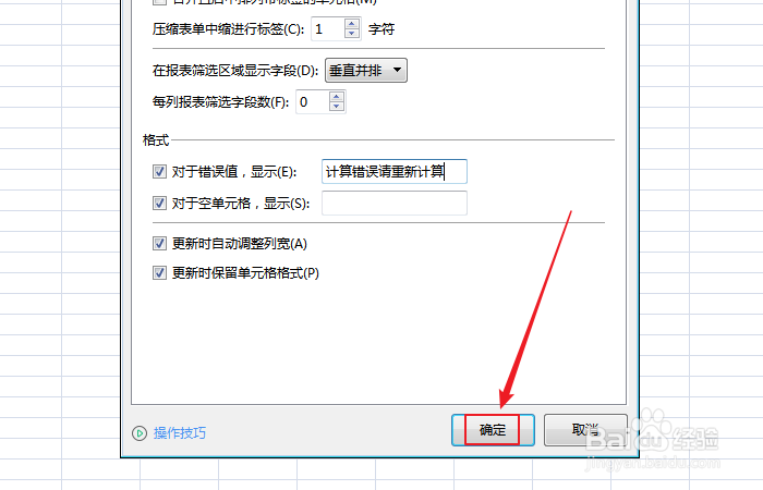 如何设置excel数据透视表缩进行标签距离