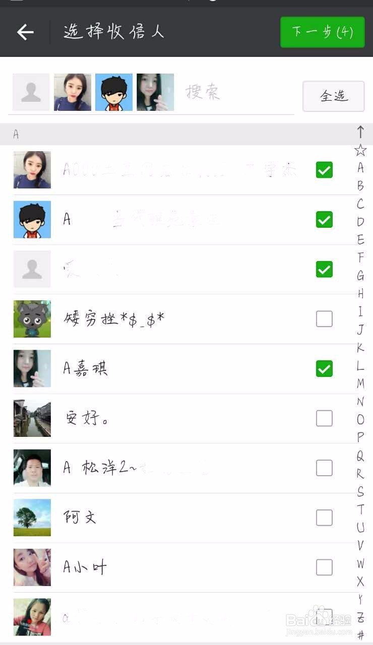 在微信中怎样群发消息