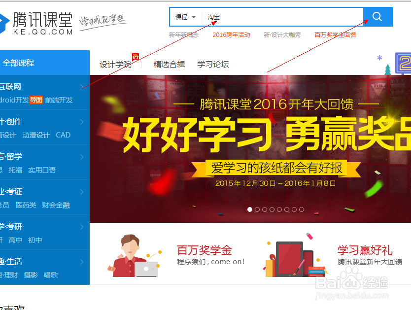 如何加入腾讯课堂学习免费课程