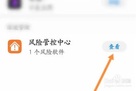华为手机管家如何解除管控