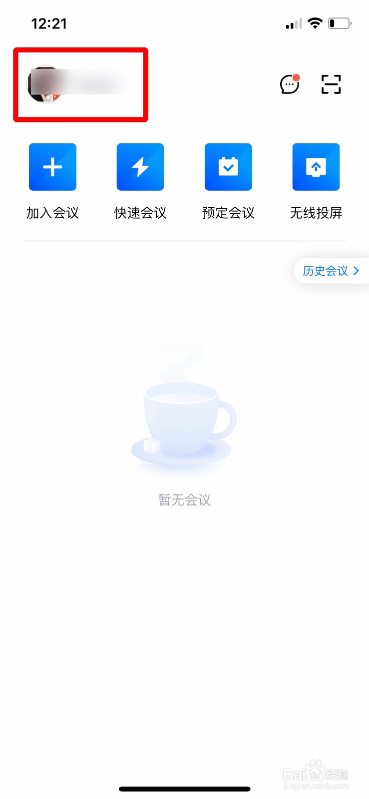 腾讯会议如何关闭入会开启扬声器