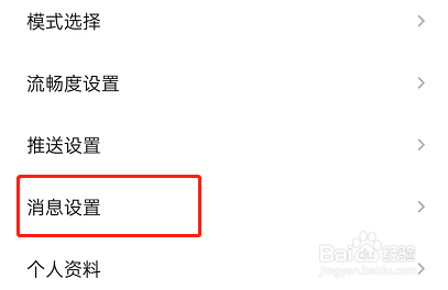 QQ音乐怎么不让别人私信我