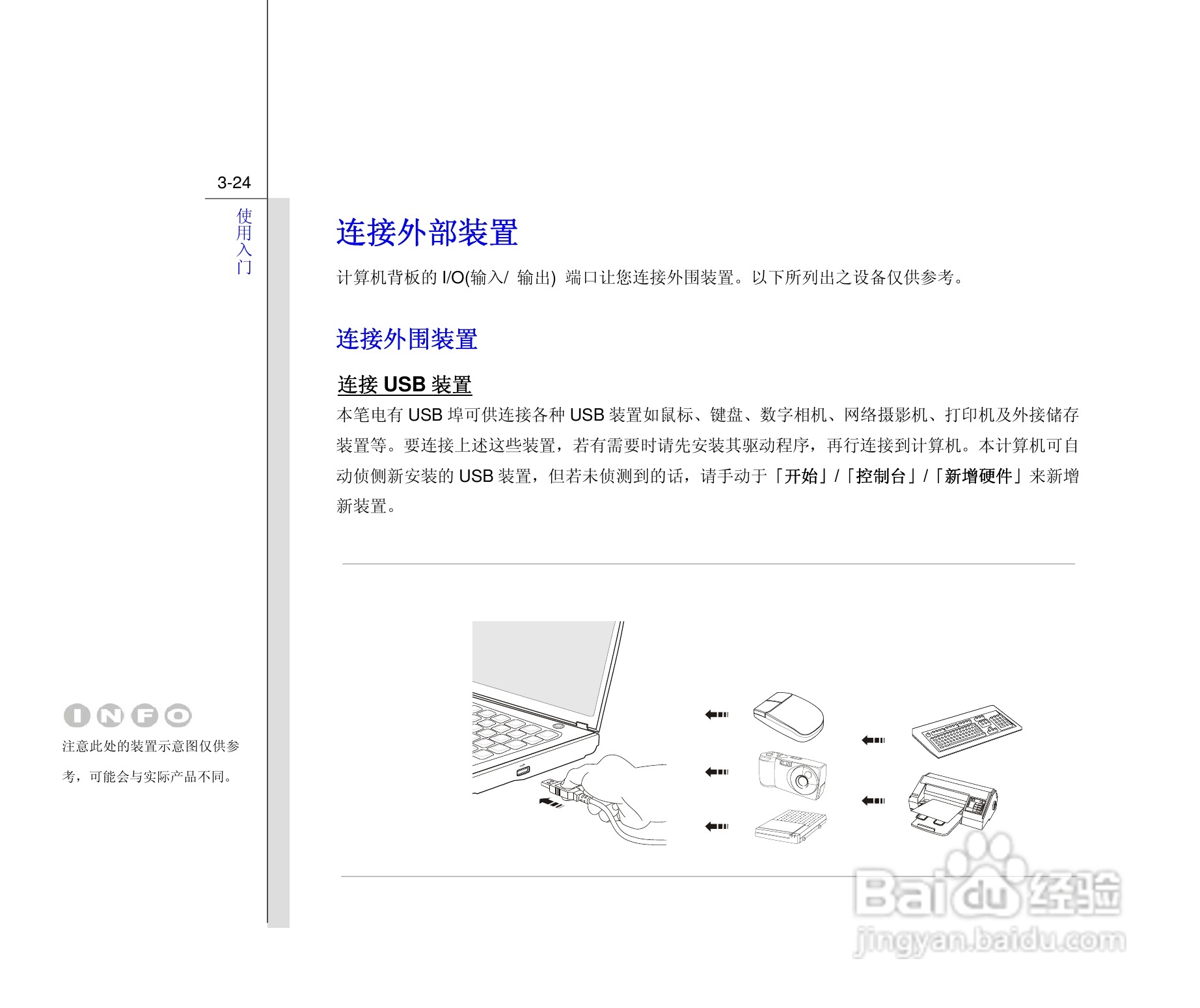 微星MSI EX628笔记本电脑使用说明书:[7]