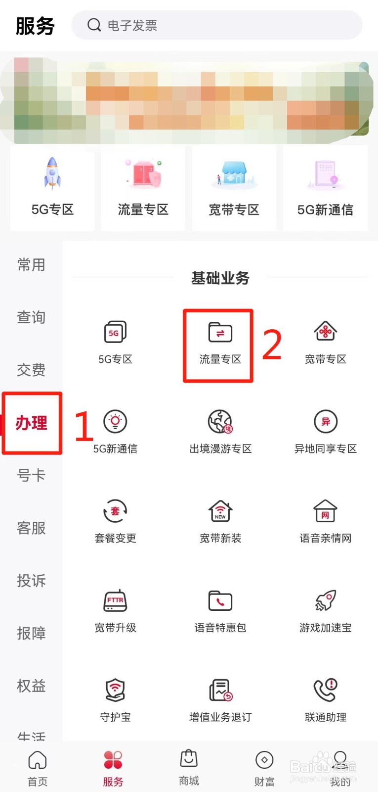 河南联通用户如何在线办理虎牙直播定向流量包